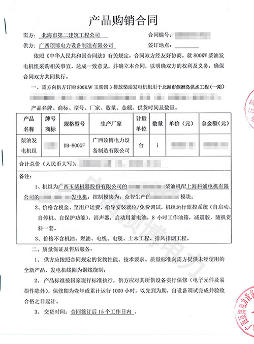 特大喜报！北海市第二建筑工程公司订购
800KW玉柴柴油发电机组