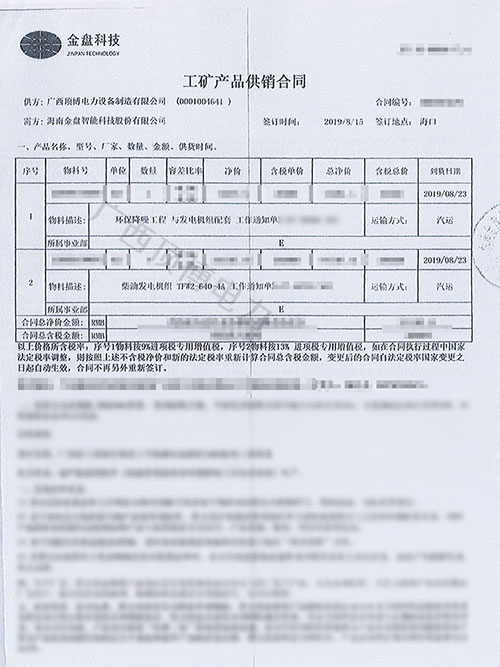 640KW柴油发电机组合同
