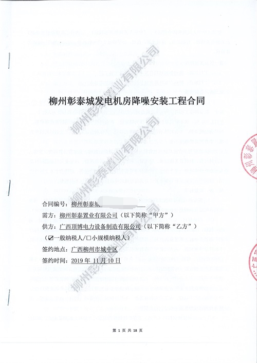 
承包柳州彰泰城500KW柴油发电机房降噪安装工程