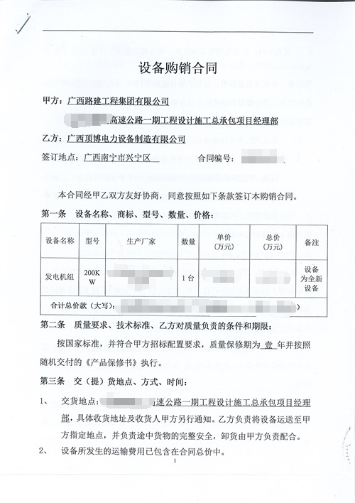 广西路建工程集团采购
200KW玉柴发电机组合同