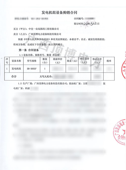 中交一公局第四工程有限公司采购300KW玉柴发电机组设备1台