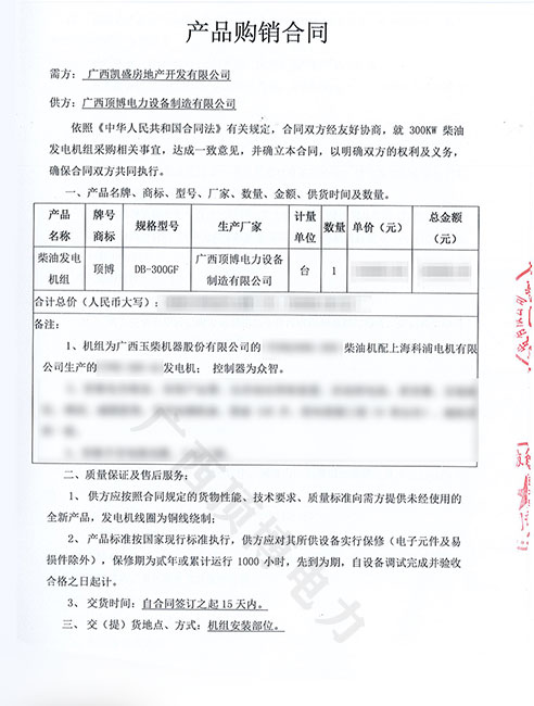 热烈祝贺广西凯盛房地产订购
300KW玉柴发电机组