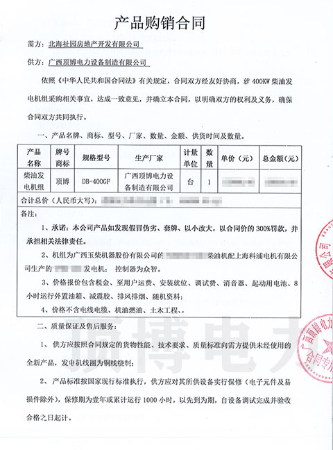 北海祉园房地产开发签
400KW玉柴柴油发电机组