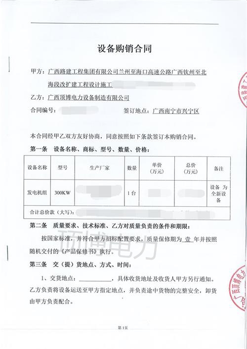 贺广西路建工程集团与我公司第三次合作,订购300KW柴油发电机组