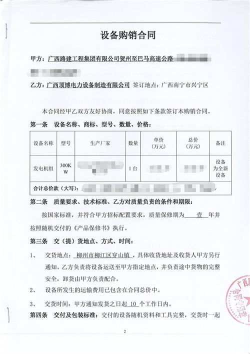 
与广西路建工程集团签订300KW柴油发电机组合同