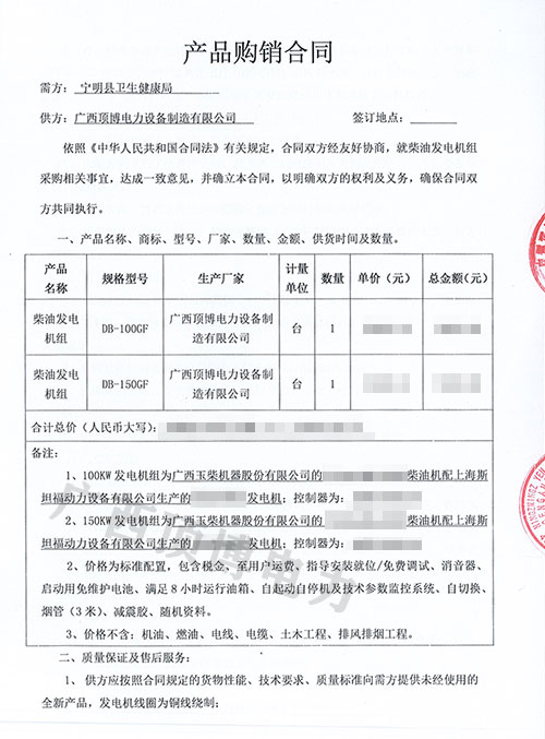 广西
100KW/150KW玉柴发电机组将发往宁明县卫生健康局