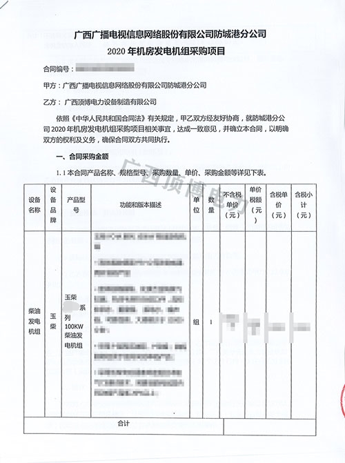 广西广播电视信息网络股份有限公司购买100KW玉柴发电机组