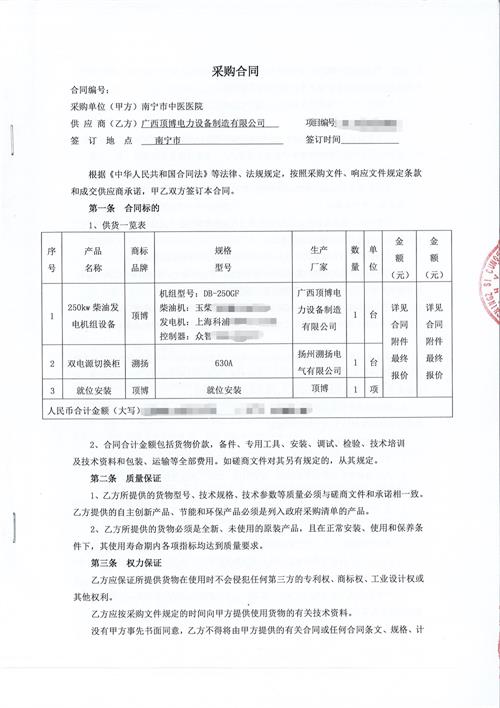 南宁市中医医院采购
250KW发电机组设备