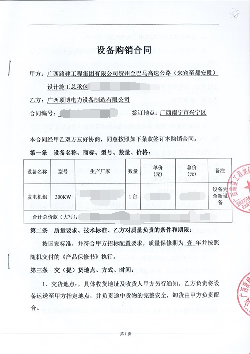 广西路建工程集团300kw柴油发电机组合同