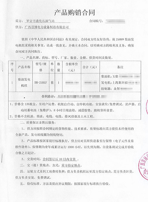 
将为罗定市液化石油气站免费安装调试250kw玉柴发电机组