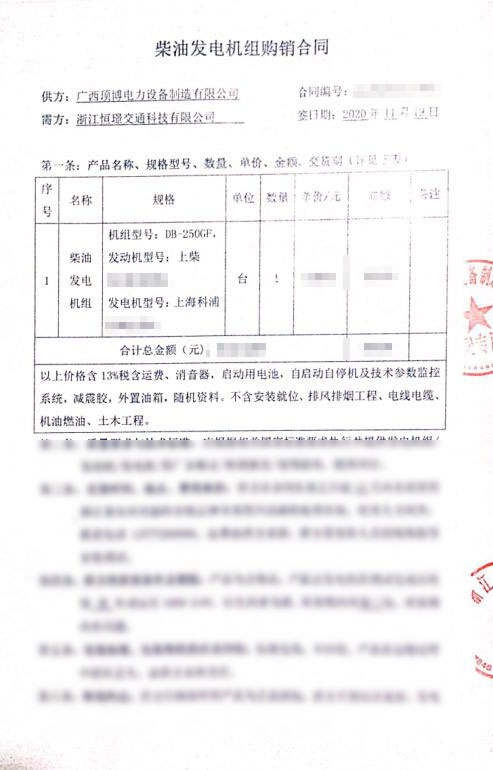 浙江恒璟交通科技有限公司定购
250kw上柴发电机组