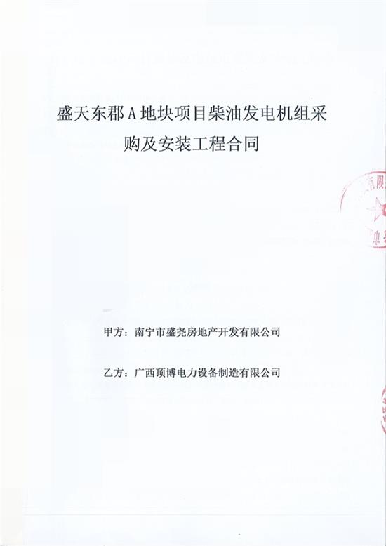 南宁市盛尧房地产800千瓦上柴发电机组设备安装及机房降噪工程