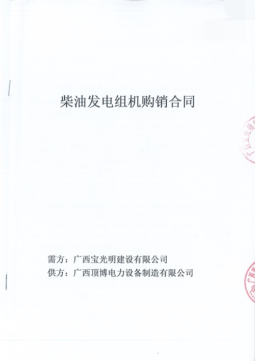 1台250KW柴油发电机组已发往广西宝光明建设有限公司