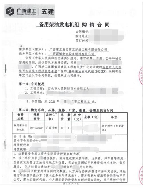 顶博1020KW重庆康明斯发电机组将在百色市人民医院百东分院使用