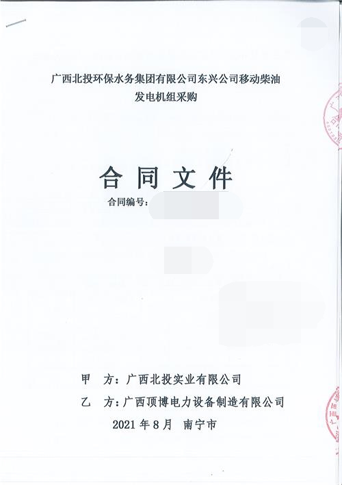 广西北投实业有限公司订购顶博一台玉柴120KW移动发电机组