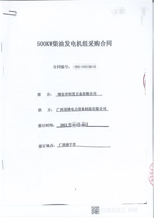 浙江瑞安市恒发五金有限公司采购500KW玉柴发电机组