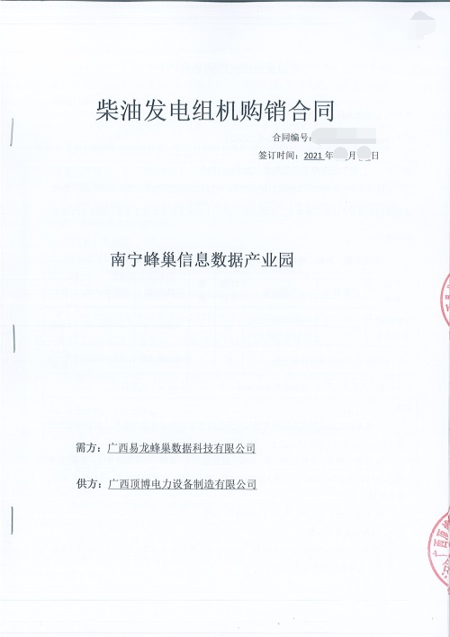 供应南宁蜂巢信息数据产业园810KW玉柴柴油发电机组设备一台