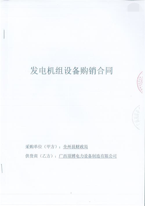 广西桂林全州县财政局100千瓦玉柴配上海斯坦福发电组