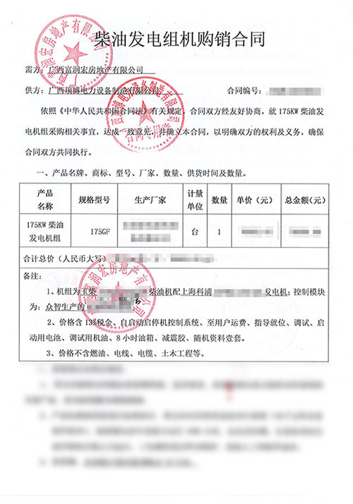 
175KW玉柴发电机组被广西富润宏房地产