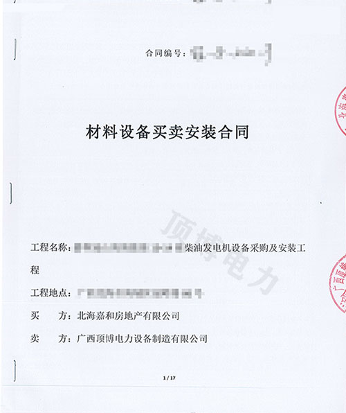 北海嘉和房地产有限公司购买200KW /400KW上柴发电机组