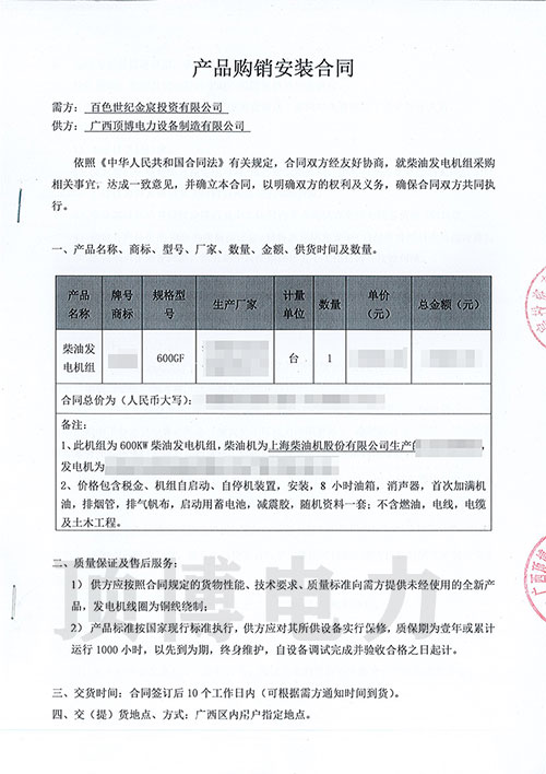 百色世纪金宸投资有限公司订购
600KW上柴发电机组