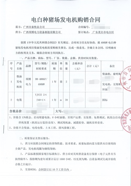 
2台400kw康明斯发电机组合同