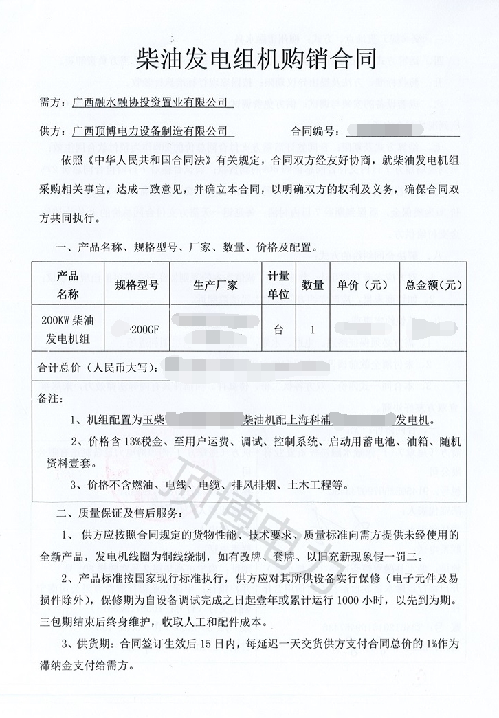 广西融水融协投资置业第二次购买200千瓦玉柴发电机组