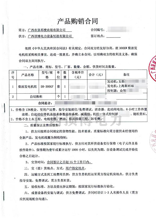 广西农垦那梭农场有限公司购买300KW玉柴发电机组