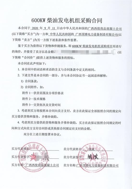 
签订广西西投商品混凝土公司600KW玉柴发电机组采购项目