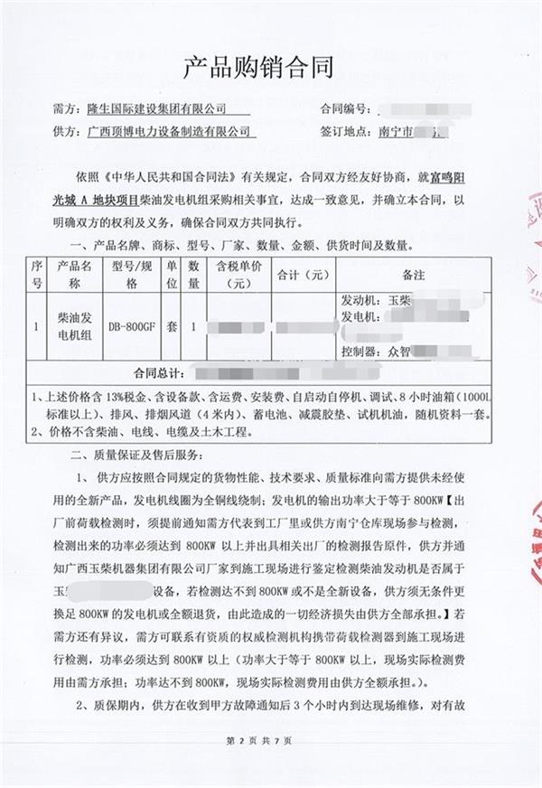 恭喜广西
与隆生国际建设集团签订800kw玉柴发电机组