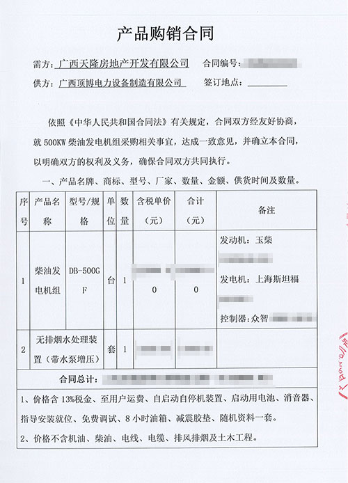 500KW玉柴发电机组合同