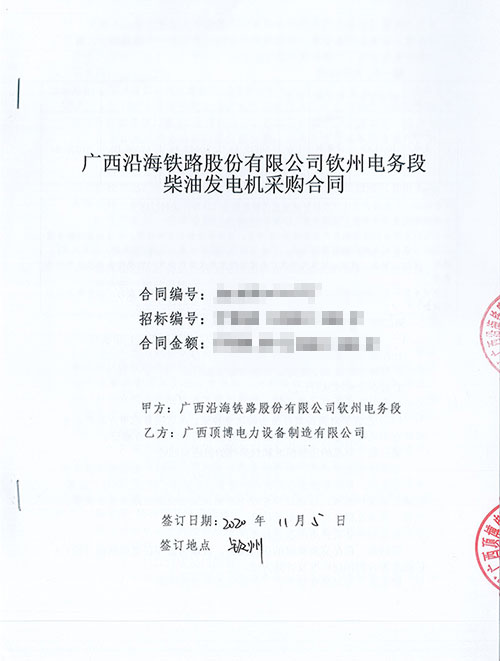 广西沿海铁路股份有限公司钦州电务段订购一台40千瓦玉柴柴油发电机组