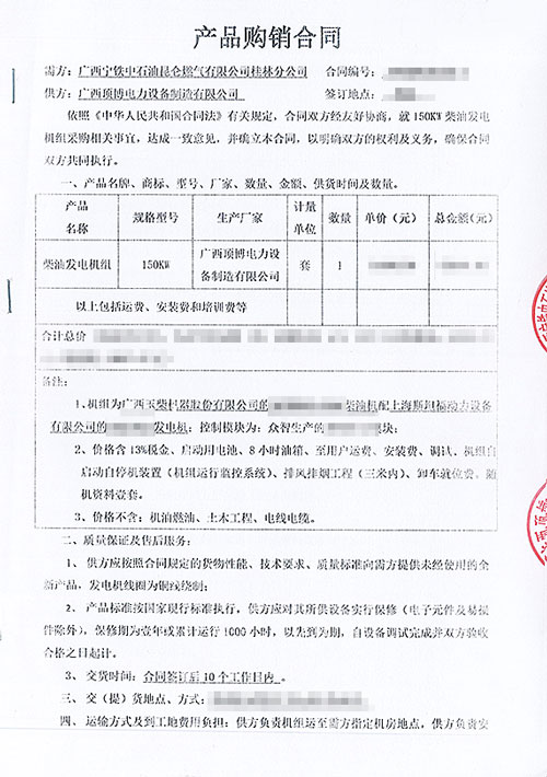 采购150KW玉柴发电机组合同