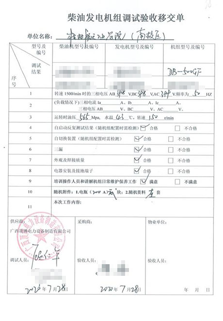 桂林航天工业学院上柴500KW柴油发电机组项目调试验收完成