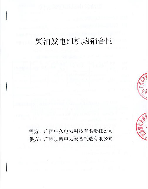 广西中久电力科技有限责任公司600KW玉柴柴油发电机组