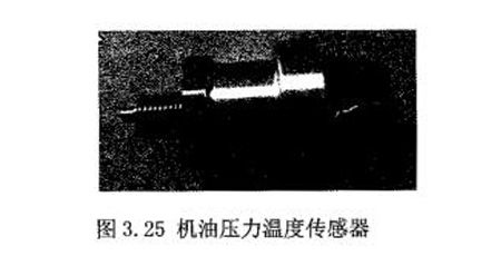 机油压力温度传感器