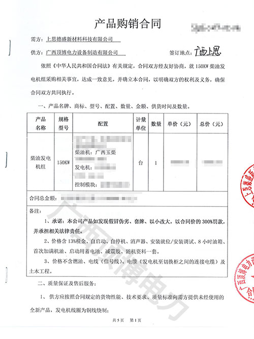 柴油发电机厂家
150KW玉柴发电机采购合同