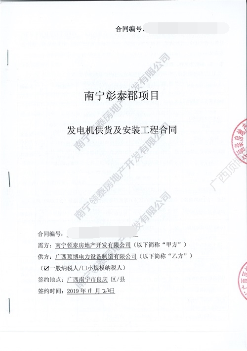 广西南宁彰泰郡两台400KW/600KW柴油发电机组合同